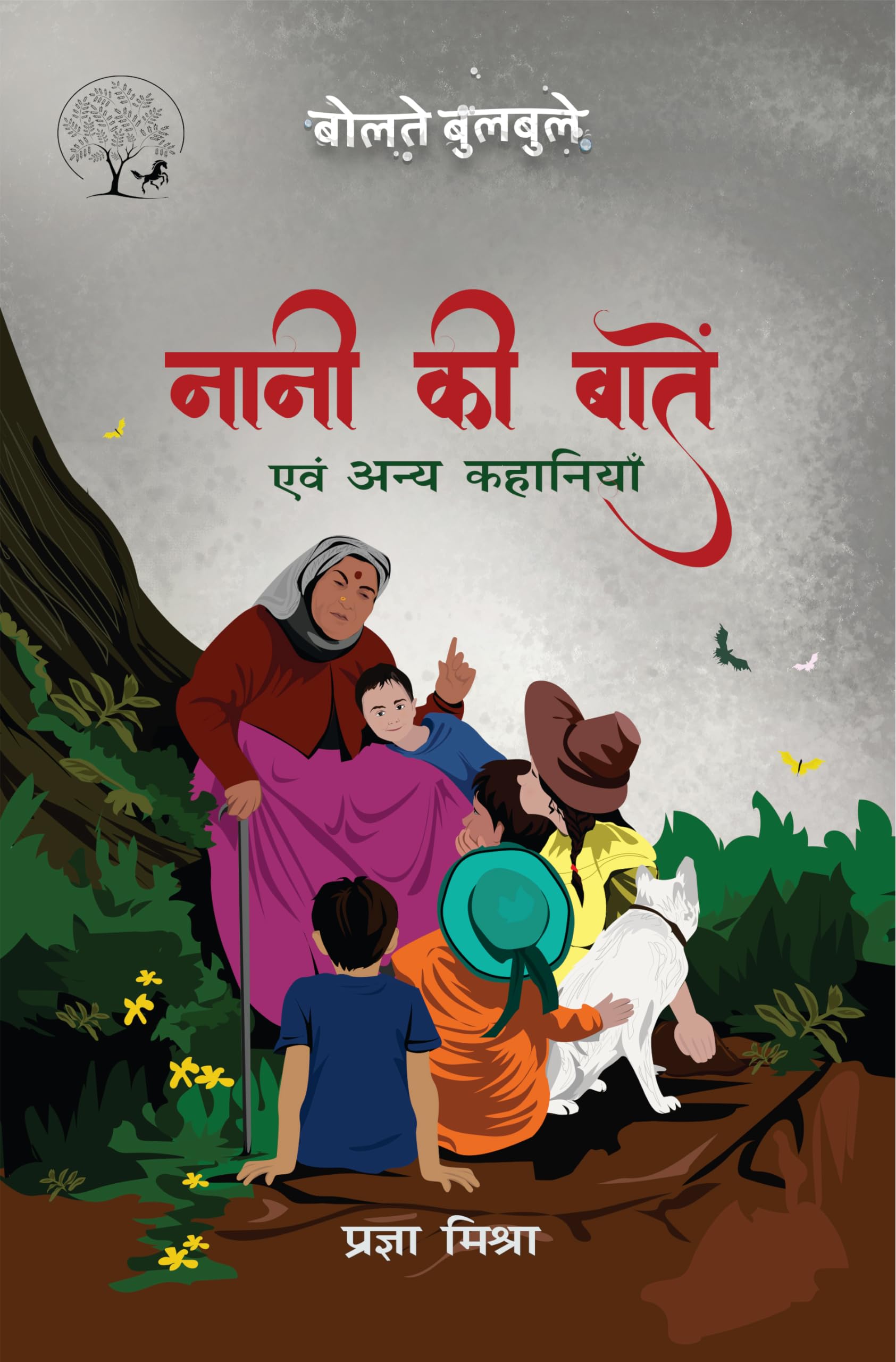 Naani Ki Batein - Pragya Mishra - Dista