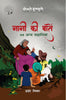 Naani Ki Batein - Pragya Mishra - Dista