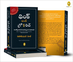 Thumbnail for Think and Grow Rich (Telugu)