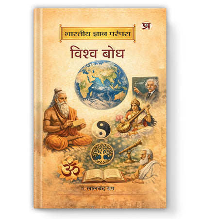 Bharatiya Gyan Parampara : Vishwa Bodh - Dista