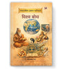 Bharatiya Gyan Parampara : Vishwa Bodh - Dista