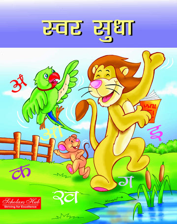 Swar Sudha. - Dista
