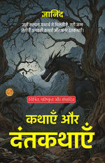 Thumbnail for Tales and Legends in Hindi (Translated, Illustrated, Refined & Edited) by Gyanind (कथाएँ और दंतकथाएँ) - Distacart