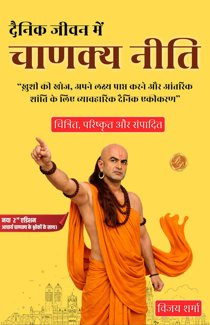 Chanakya Niti (Illustrated) Hindi - Distacart