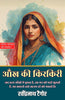 An Eyesore in Hindi आँख की किरकिरी (सचित्र और परिशोधित) (Dd Books Hindi Classics) - Rabindranath Tagore - Dista