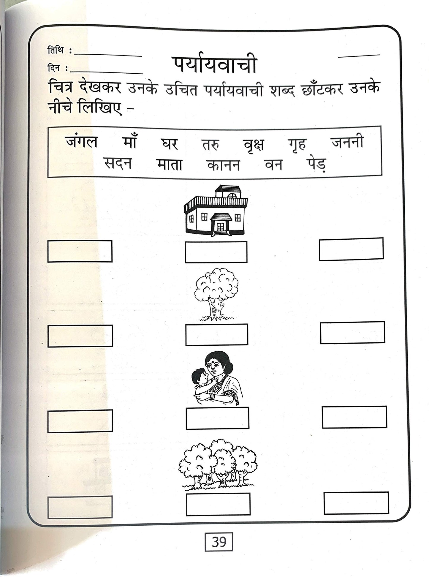 Meri Tritaya Hindi Abhyas Pustika-3. - Dista