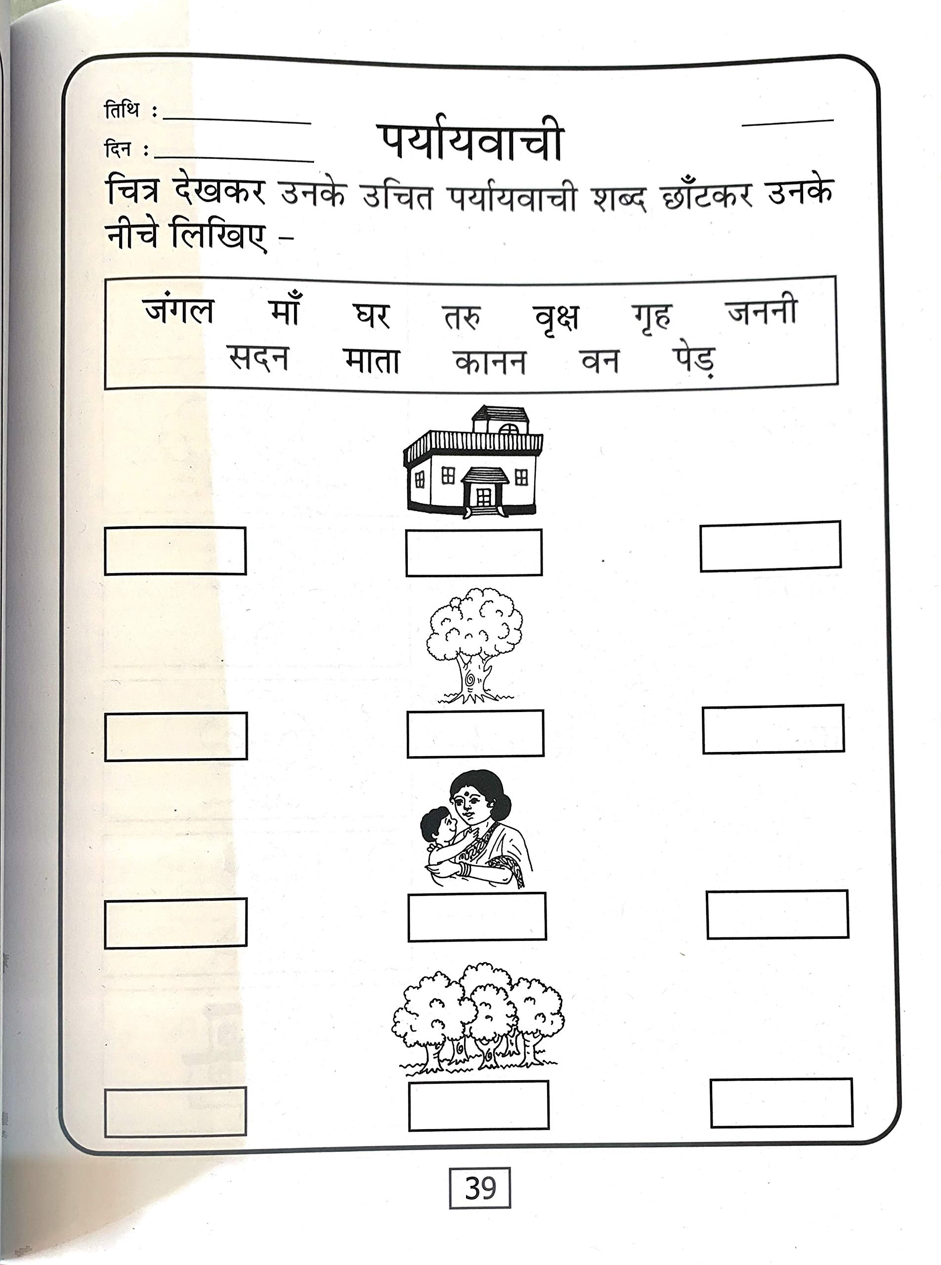 Meri Tritaya Hindi Abhyas Pustika-3. - Dista