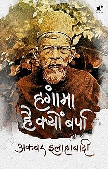 Hungaman Hau Kiyun Barpa - Akbar Allahabadi - Dista