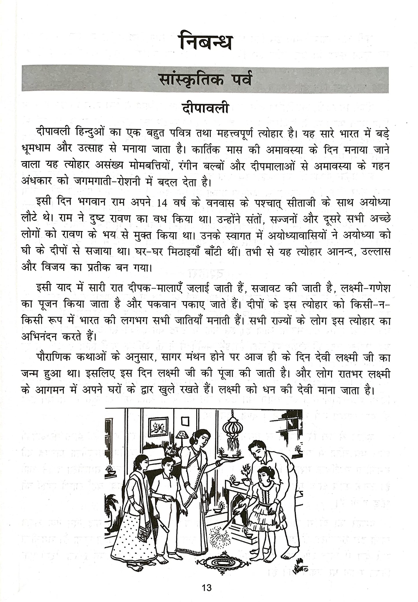 Nibandh Sagar - Dista