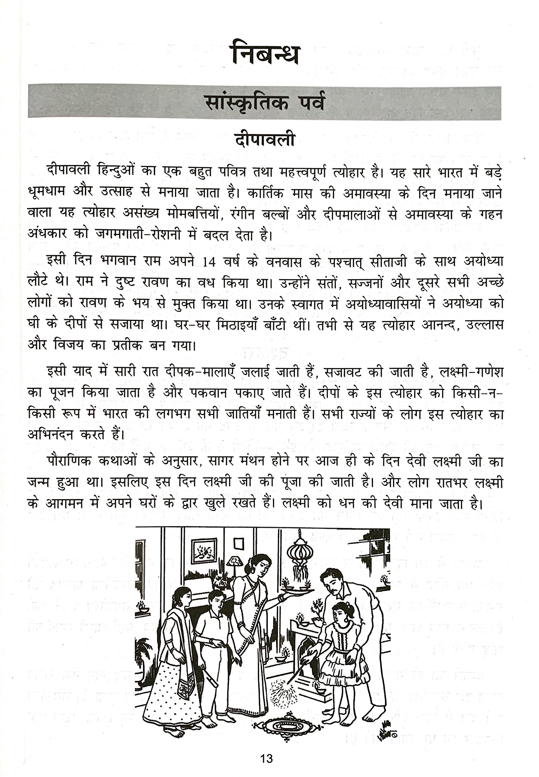 Nibandh Sagar - Dista