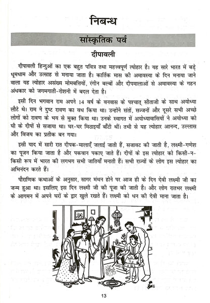 Nibandh Sagar - Dista