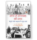 Thumbnail for Satya Se Satyagrah Ki Yatra - Dista