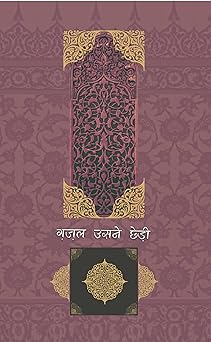 Ghazal Usne Chhedi 7 - Compilation: Farhat Ehsas - Dista