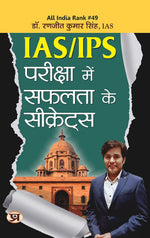 Thumbnail for IAS/IPS Pariksha Mein Safalta Ke Secrets