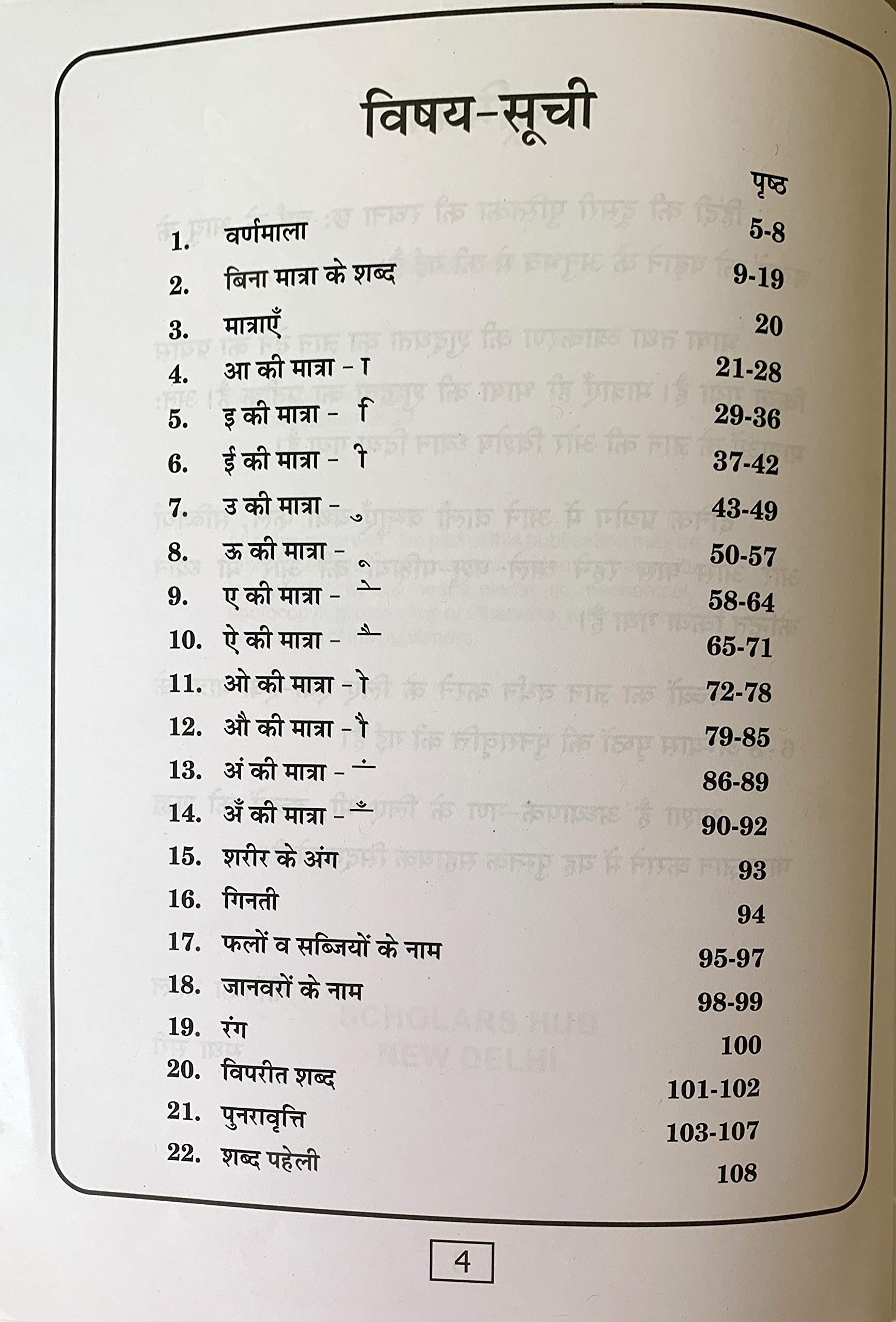 Meri Diwataya Hindi Abhyas Pustika-2. - Dista
