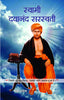 Swami Dayanand Saraswati