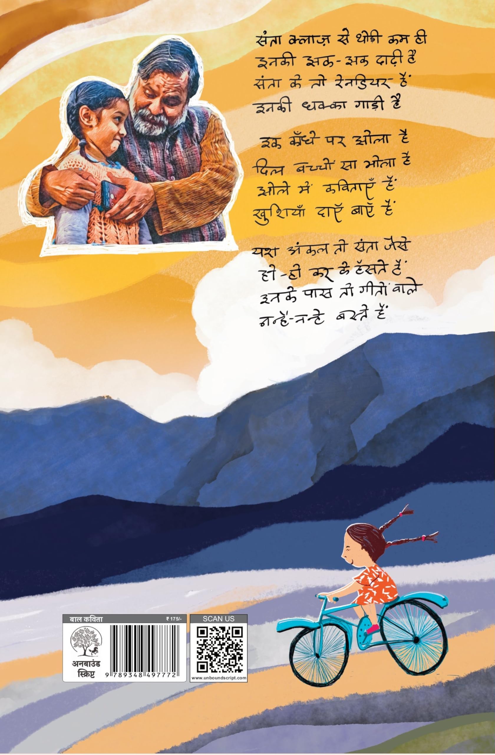 Chiya Ki Cycle - Yash Malviya - Dista