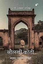 Thumbnail for Naulakhi Kothi - Ali Akbar Natiq - Dista