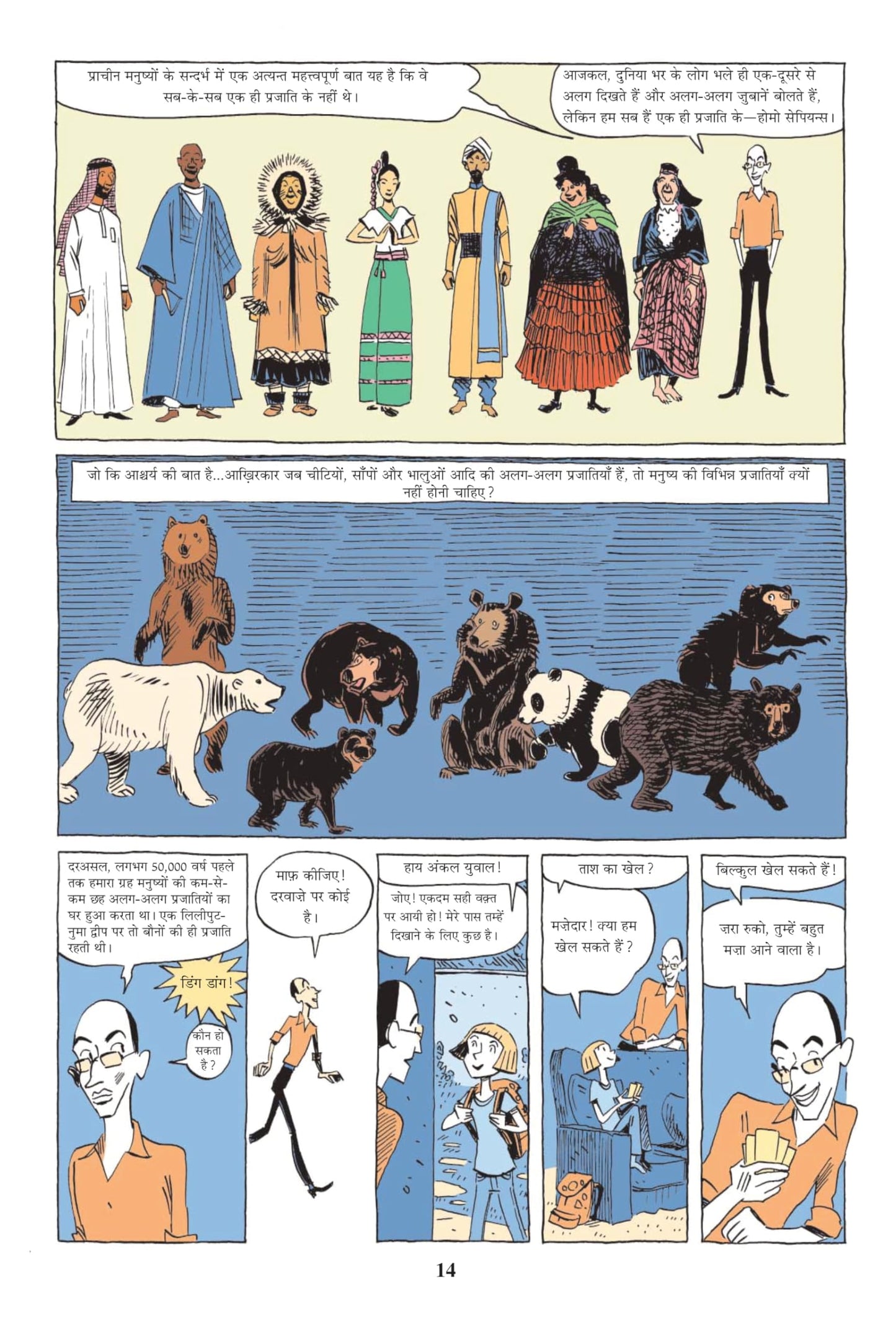 Sapiens A Graphic History - 2 - Yuval Noah Harari - Dista