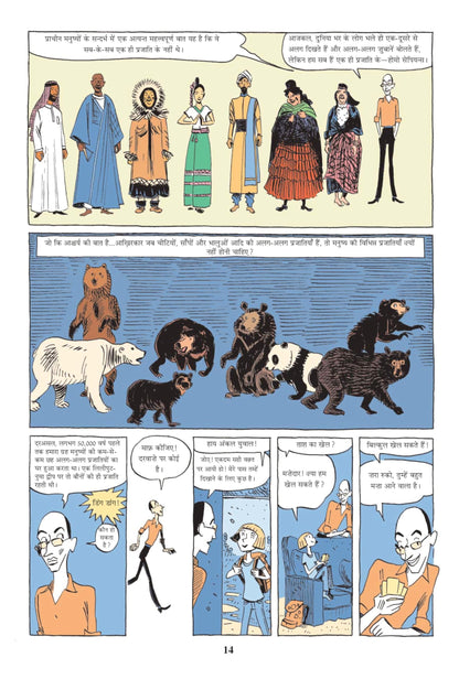 Sapiens A Graphic History - 2 - Yuval Noah Harari - Dista