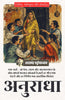 Anuradha in Hindi अनुराधा (सचित्र और परिशोधित) - Sarat Chandra Chattopadhyay - Dista