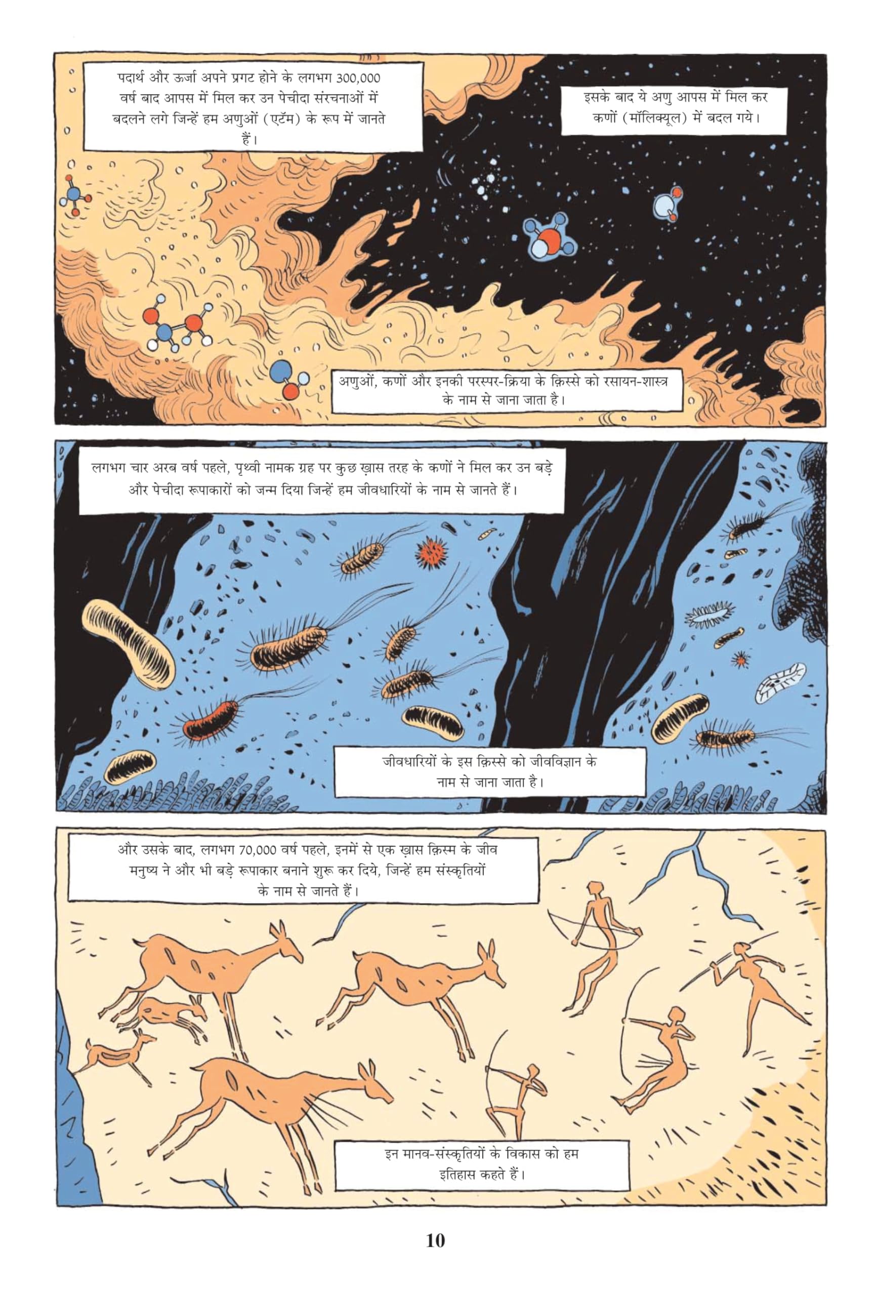 Sapiens A Graphic History - 2 - Yuval Noah Harari - Dista