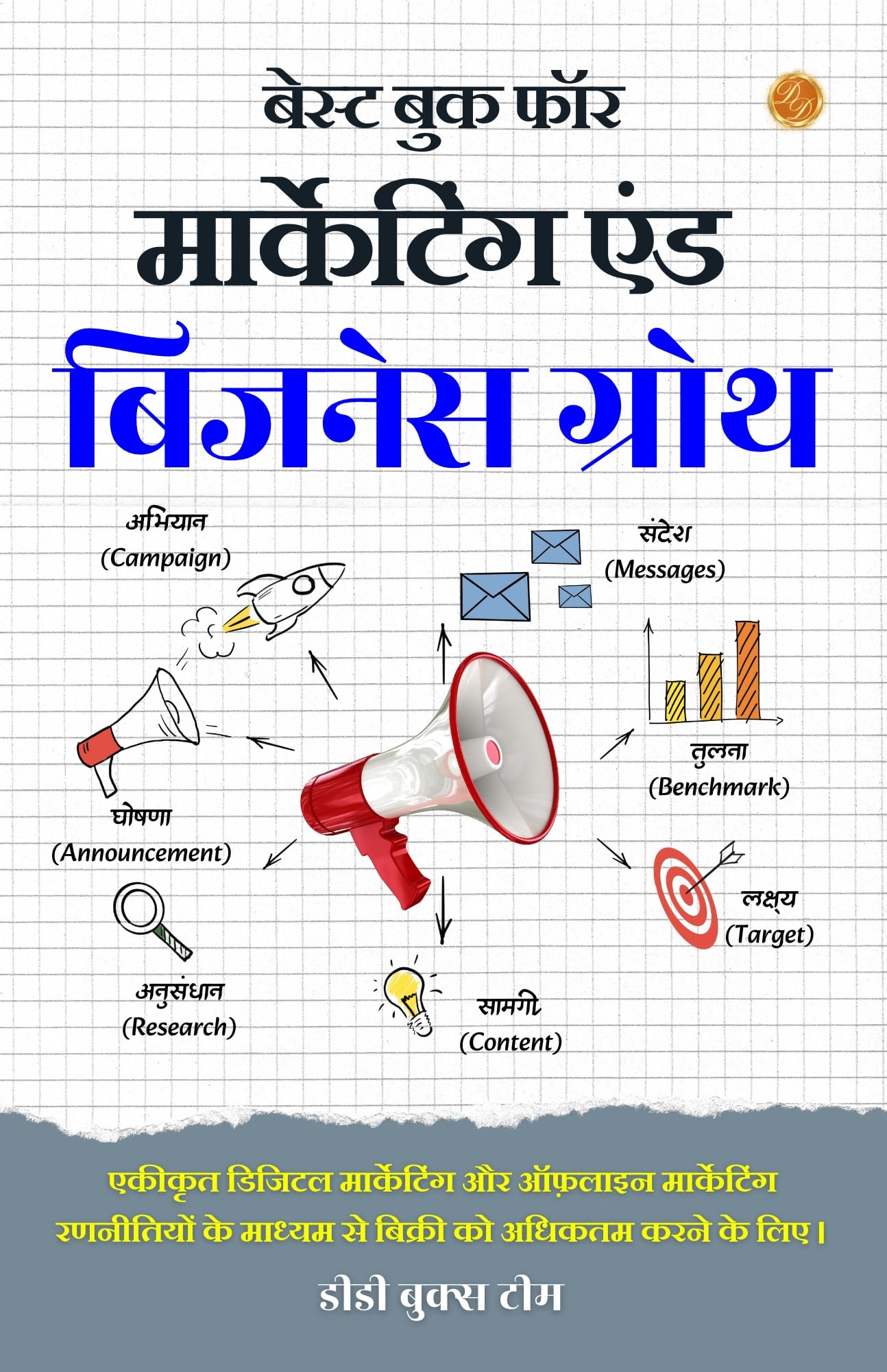 Marketing for Business Growth in Hindi | बिजनेस ग्रोथ के लिए मार्केटिंग Hindi - Distacart