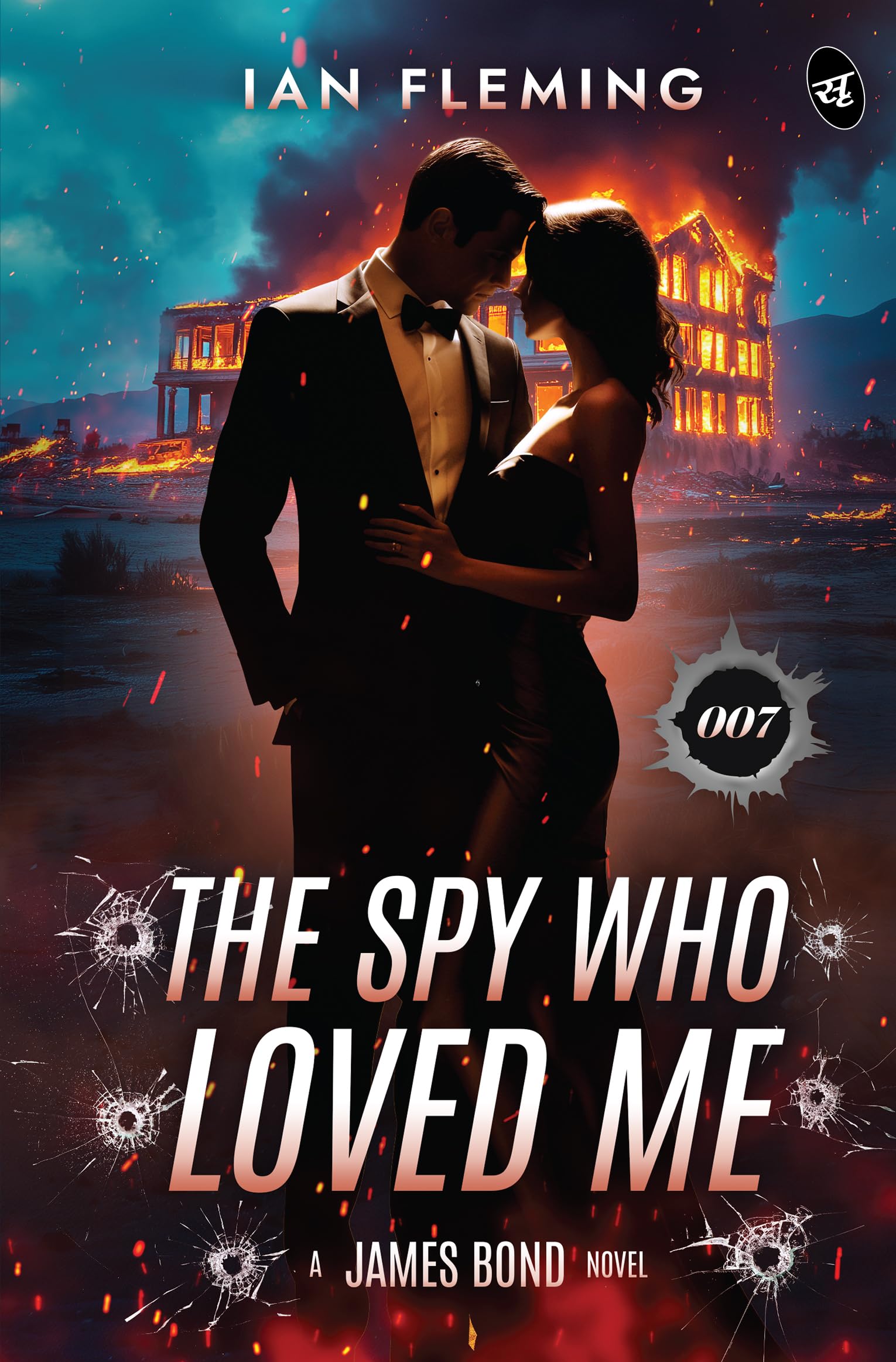 The Spy Who Loved Me: A James Bond Novel | A Spy Thriller - Ian Fleming - Dista
