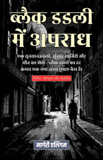 Thumbnail for ब्लैक डडली में अपराध (सचित्र, परिष्कृत और संस्करण) - Distacart