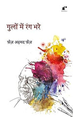 Thumbnail for Gulon Mein Rang Bhare - Faiz Ahmad Faiz - Dista