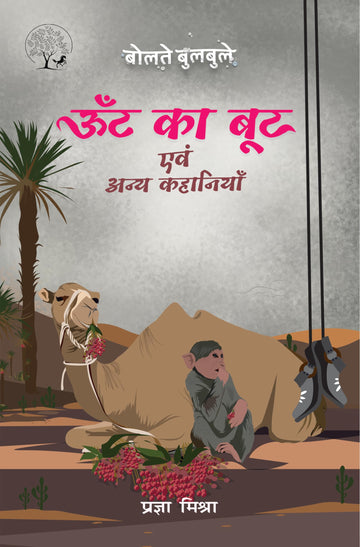 Oont Ka Boot - Pragya Mishra - Dista