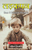 Boyhood in Hindi (Translated, Illustrated, Refined & Edited) by Ennis Richmond (लड़कपन) - Distacart