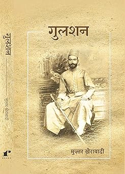 Gulshan (Hindh) - Muztar Khairabadi - Dista
