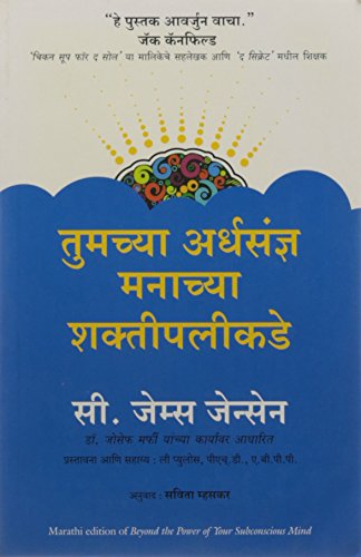 Beyond The Power Of Your Subconscious Mind (Marathi) - Dista
