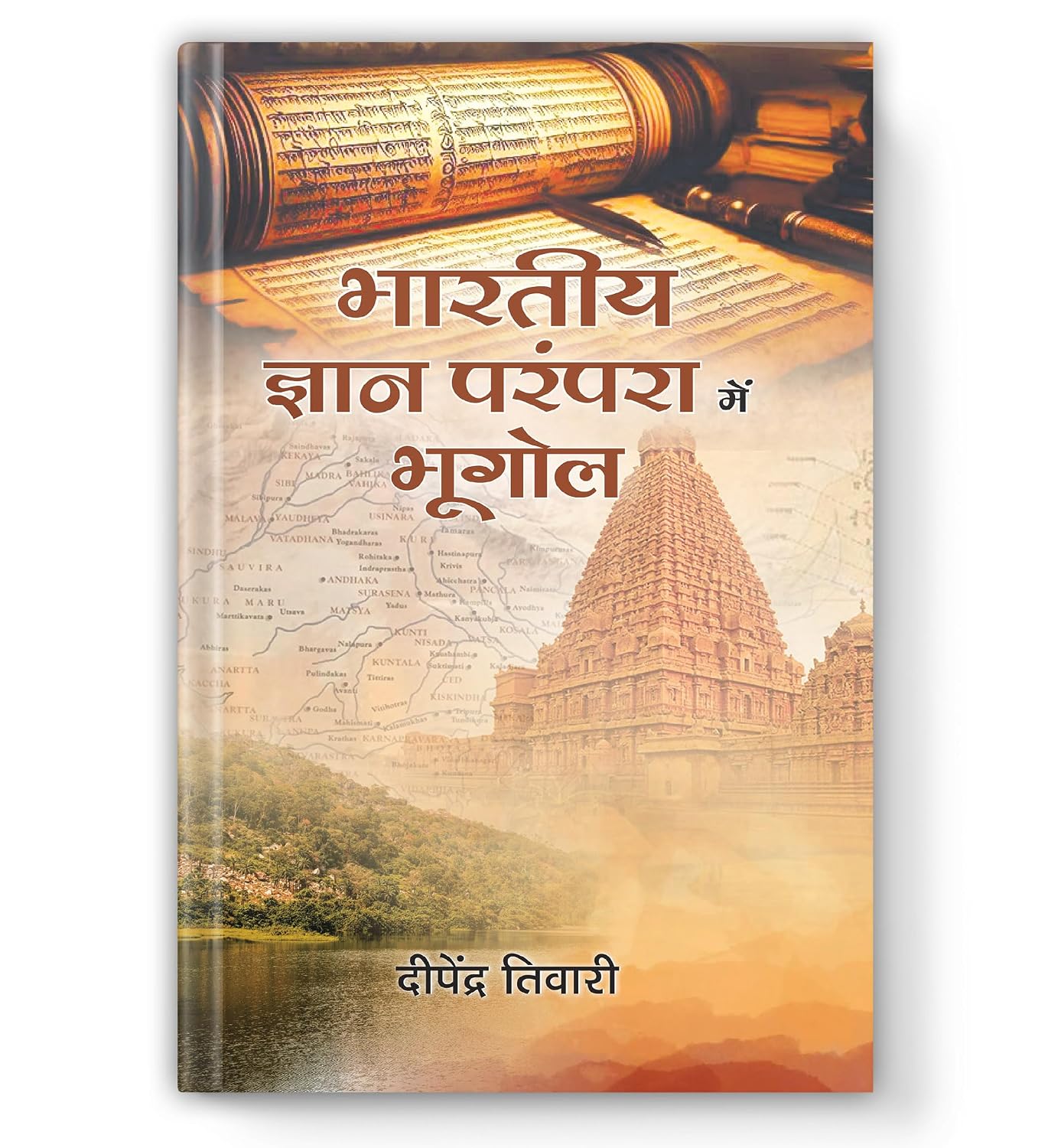 Bharatiya Gyan Parampara Mein Bhoogol - Dista