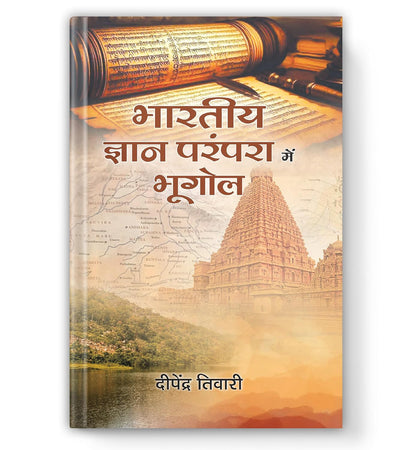 Bharatiya Gyan Parampara Mein Bhoogol - Dista