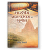 Bharatiya Gyan Parampara Mein Bhoogol - Dista