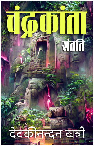 Chandrakanta Santati | Romanchak Kahani | Most Demanding Indian Literature & International Classic Books By Devkinandan Khatri - Devkinandan Khatri - Dista