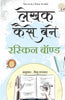 Lekhak Kaise Banein - Ruskin Bond - Dista