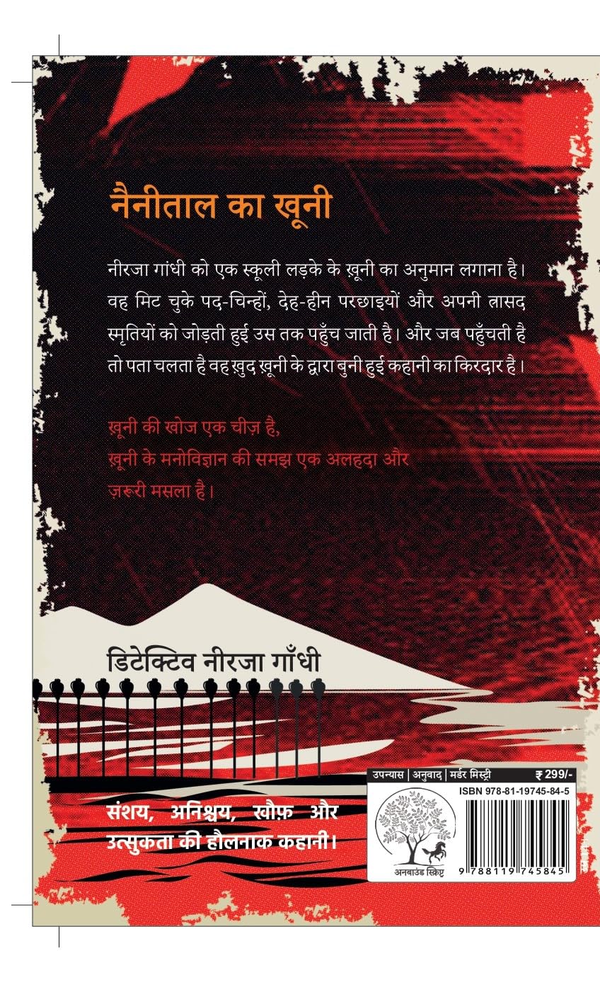 Detective Neerja Gandhi (II) - Chantal Van Mierlo - Dista