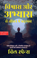 Thumbnail for Transforming Life Through Faith and Practice in Hindi विश्वास और अभ्यास से जीवन में बदलाव (सचित्र और परिशोधित) - Will Spence - Dista