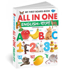 Thumbnail for My First Board- Book All In one English- Bangla