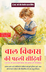 Thumbnail for The First Steps of Child Development in Hindi बाल विकास की पहली सीढ़ियाँ (जन्म से 8 वर्ष तक के संपूर्ण विकास और देखभाल की मार्गदर्शिका) (सचित्र और परिशोधित) - ER Murray & Henrietta Brown Smith - Dista