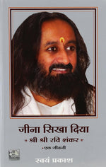 Thumbnail for Jeena Sikha Diya Shri Shri Ravi Shankar Ek Jeevani (Hindi)