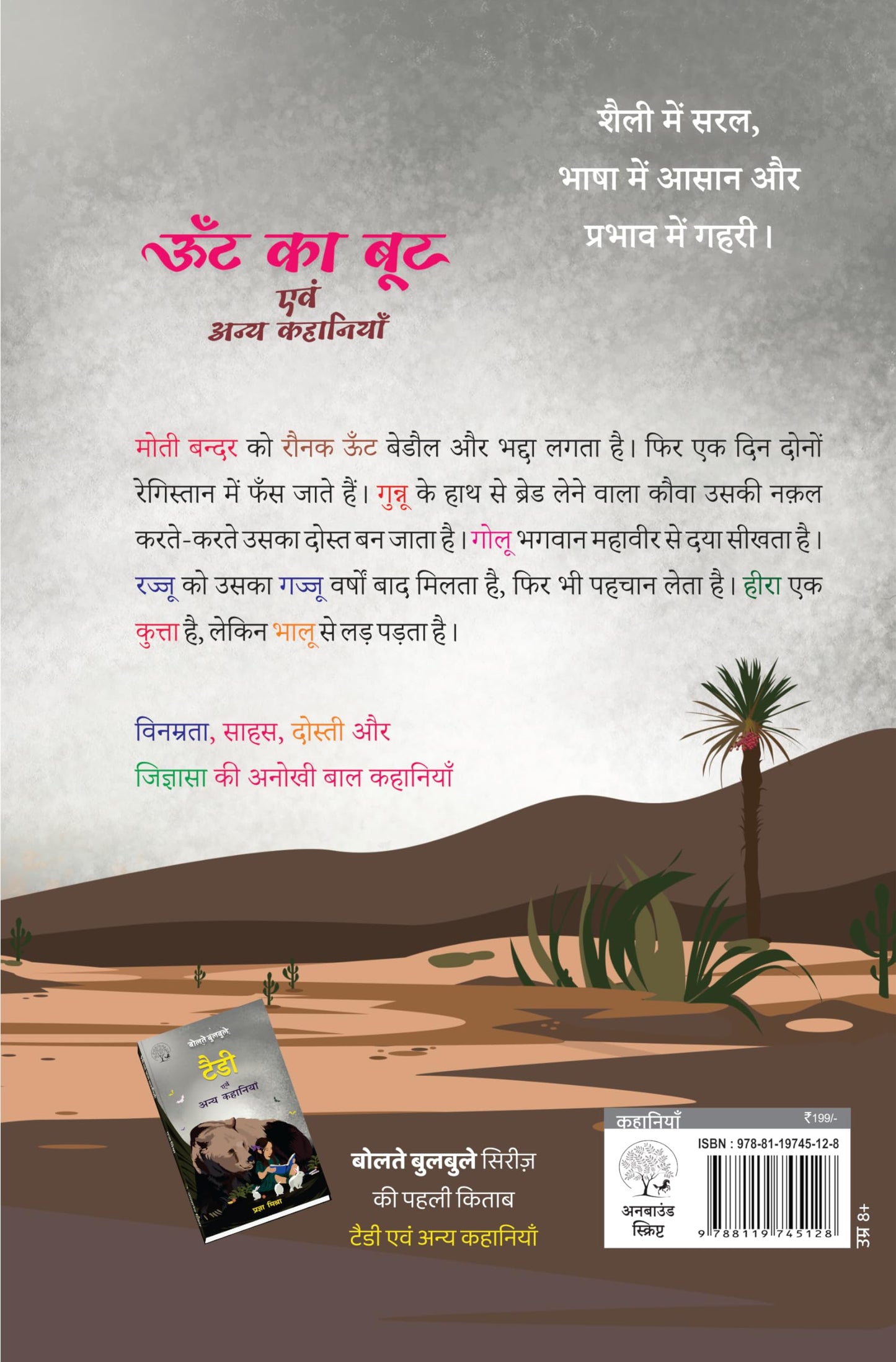 Oont Ka Boot - Pragya Mishra - Dista