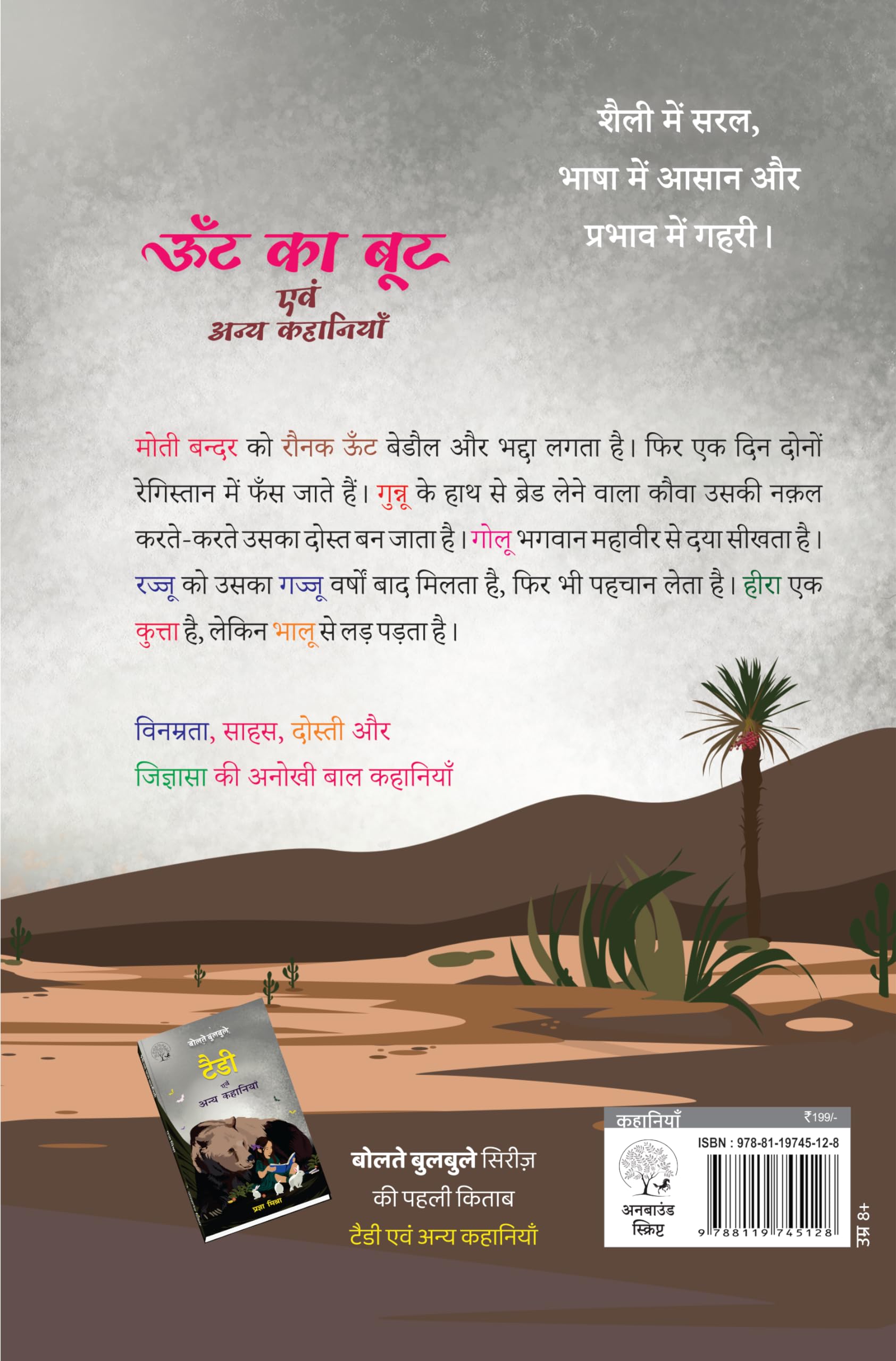 Oont Ka Boot - Pragya Mishra - Dista