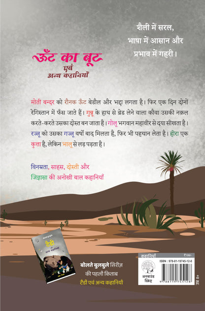 Oont Ka Boot - Pragya Mishra - Dista