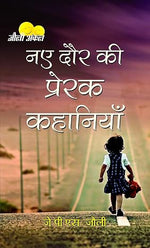 Thumbnail for Naye Daur Ki Prerak Kahaniyan