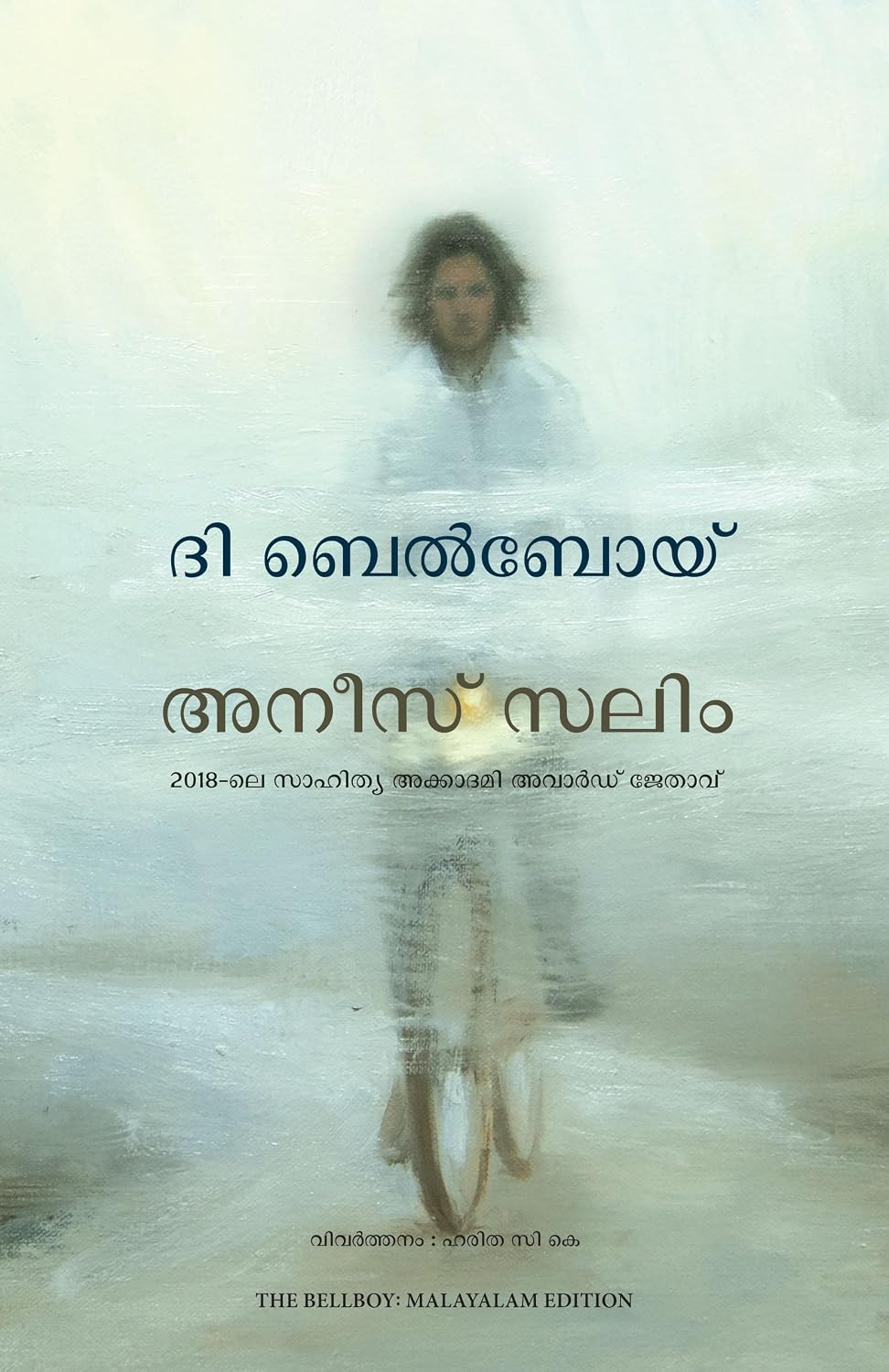 The Bellboy (Malayalam) - Dista