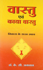 Thumbnail for Vastu Avam Kaya Vastu (Hindi)